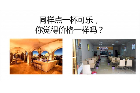 同樣都是可樂，你敢和高級(jí)餐廳同樣的價(jià)格嗎？