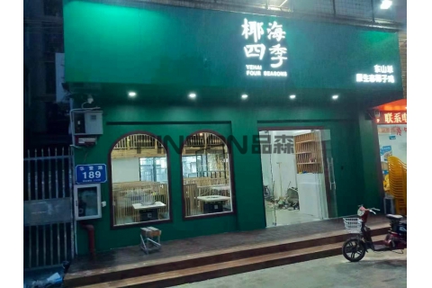 椰海四季(龍華店)-火鍋店家具定制案例