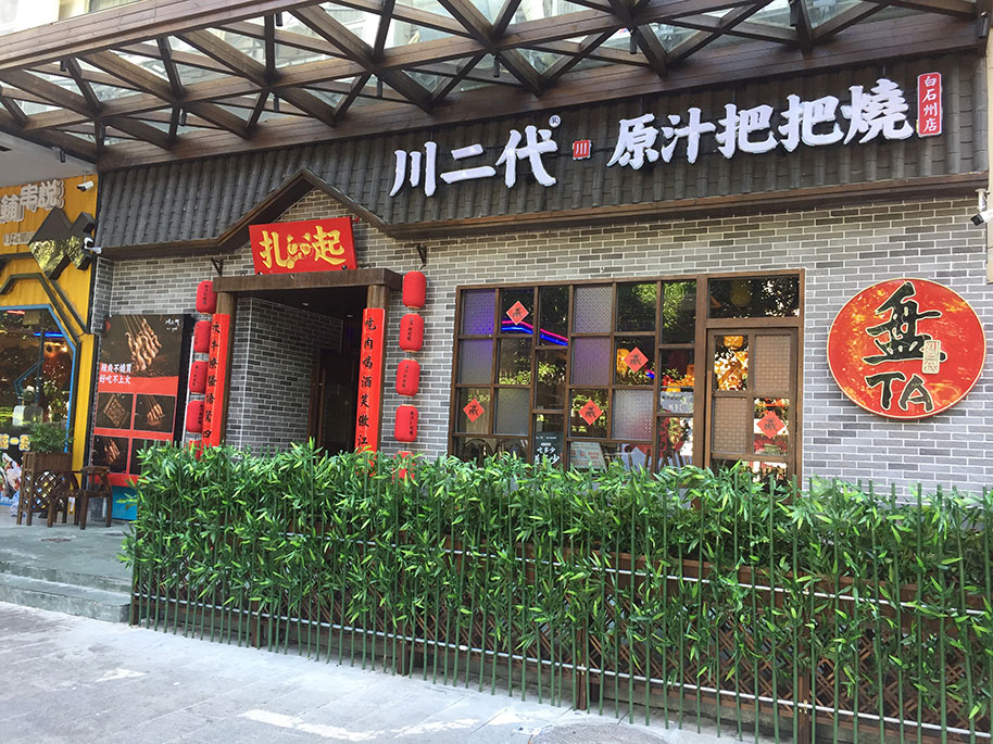 川二代燒烤店餐桌椅