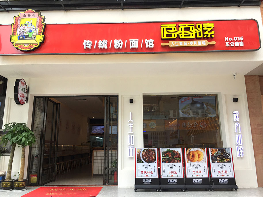 面面嗦面館桌椅定制